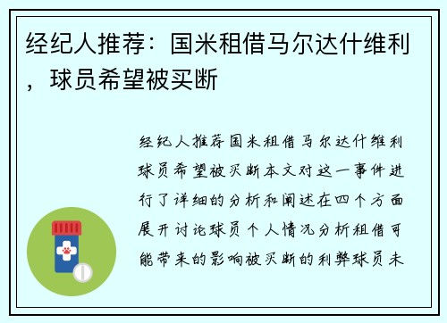 经纪人推荐：国米租借马尔达什维利，球员希望被买断
